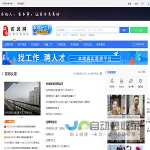 霍邱网，霍邱招聘找工作、找房子、找对象，霍邱事早知道，乐享本地生活。