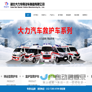 湖北大力专用汽车制造有限公司