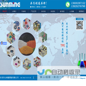 东莞TPE厂家,东莞TPR厂家,TPR厂家,弹性体TPE－东莞市山明橡塑胶有限公司