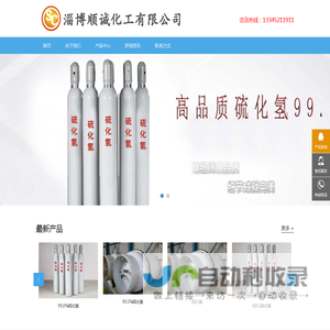 硫化氢-硫化氢气体厂家[销售h2s]-淄博顺诚化工有限公司