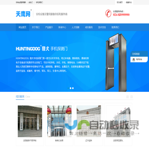沈阳安检门_手持金属探测器_手机信号屏蔽器_手机探测门_安检机_安检设备出租|天鹰网