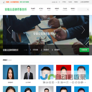 安徽众适律师事务所