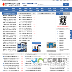 红河哈尼族彝族自治州采购-红河哈尼族彝族自治州招标采购信息-红河哈尼族彝族自治州机电设备采购网