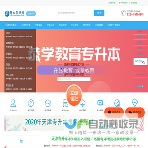 天津专升本网-天津专升本_专升本资讯服务平台
