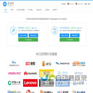 专业API数据接口 API接口文档 iP查询接口 iP138查询网
