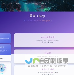 景旭の博客 – 景旭