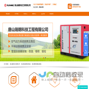 唐山瑞朗科技工程有限公司|唐山危险品储存安防系统|唐山管道及容器安装/报检|唐山环保设备销售/安装|唐山空压机|唐山瑞朗科技工程有限公司