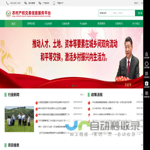 农村产权交易信息服务平台-新型经营主体-农E通-农村承包土地经营权-林权-“四荒”使用权-农村集体资源性资产经营权-农村集体经营性资产-农业生产设施设备-小型水利设施使用权-农业类知识产权-土地流转-农业大数据-农村产权交易信息服务平台