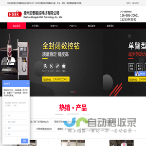 数控钻床,龙门数控钻铣床,高速数控钻铣床,铝型材加工中心,小型数控钻铣床_德州宏都数控科技有限公司-
        官方网站