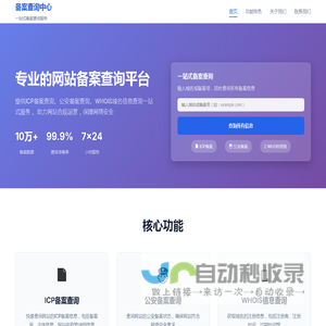 ICP查询网,ICP备案查询,域名备案批量查询工具