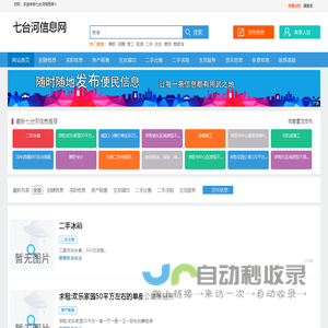 七台河信息网_七台河便民网_七台河同城网