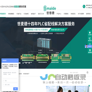 继电器模组-IO端子台-plc连接线-省配线模组厂家-世麦德