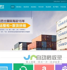 门到门海运,FBA头程,海运双清关专线,危险品海运-物流巴士(5684)