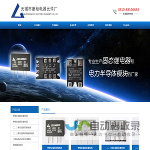 交流固态继电器,,单相交流固态继电器,-交流固态继电器|无锡市康裕电器元件厂