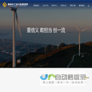 温州市工业与能源集团