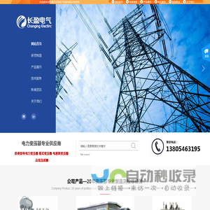 东营市长盈电气设备有限公司