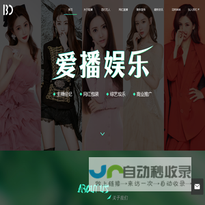 深圳市爱播文化传播有限公司