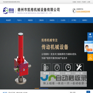 滚珠螺旋丝杆升降机-德州市凯格机械设备有限公司