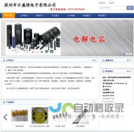 深圳市日盛煌电子有限公司