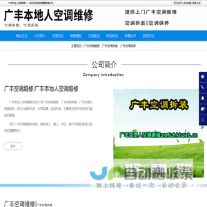 广丰空调维修_广丰空调加液_广丰空调拆装-广丰本地人空调维修