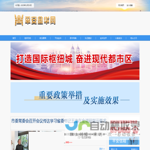 平安金华网