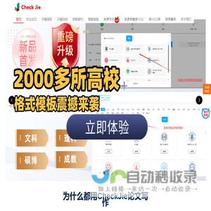 checkjie-怕写论文用checkjie论文写作