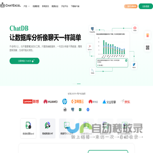 ChatExcel-AI表格处理与数据分析