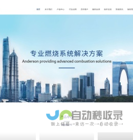 安德森热能科技（苏州）有限责任公司