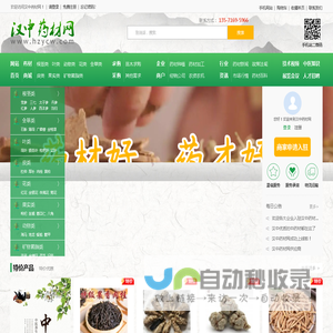 汉中药材网