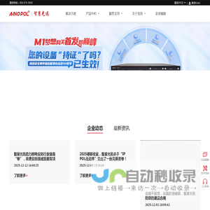 智慧光迅AINOPOL-让融合通信更智能、更简单 AV&POL-IOT