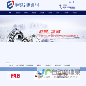 南京恩凯孚科技有限公司