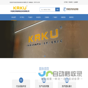 KRKU卡拉库立传动科技(台州)有限公司-主营通用伺服电机，数控钻床，数控攻丝机