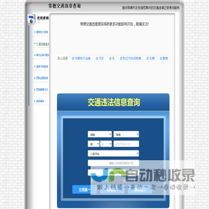 常德交通违章查询-常德违章查询网