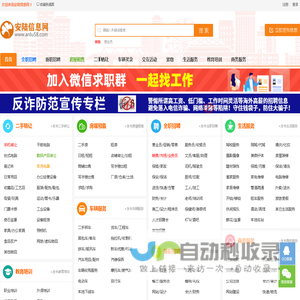 安陆信息网 - 人才招聘|房产信息|交友征婚|二手市场|安陆拼车|安陆网论坛|安陆新闻