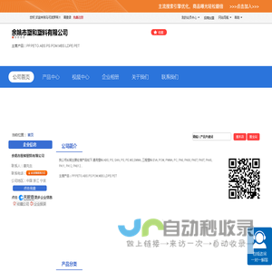 余姚市塑和塑料有限公司「企业信息」-马可波罗网