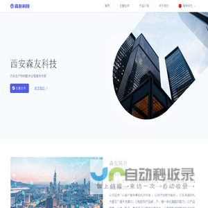 西安森友电子科技有限公司