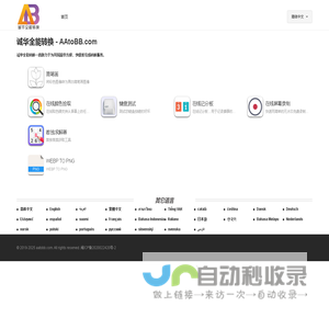 诚华全能转换 - AAtoBB.com