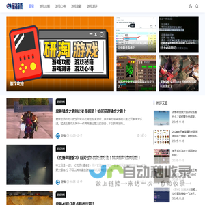 研淘游戏_游戏攻略_游戏心得_游戏秘籍_游戏测评_ytmkx.com