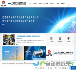 中冶赛迪电气技术有限公司