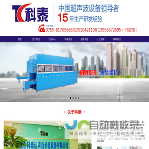 超声波清洗设备，工业纯水机，工业冷水机，电镀设备，自动化工业生产设备 - 科泰-深圳市科泰超声自动化设备有限公司