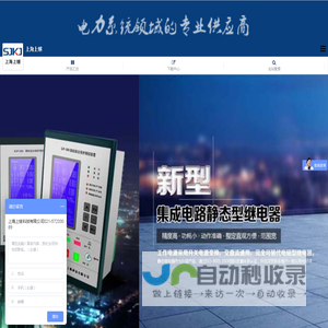 专业生产:继电器_微机保护装置_多功能电力仪表_智能操控装置-上海上继科技有限公司【官网】-上海上继科技有限公司