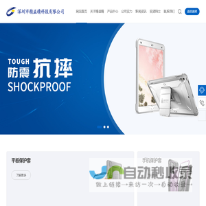 深圳市精益精科技有限公司_数码3C配件提供商_手机保护套_平板保护套_耳机保护套_表带_深圳仪器仪表厂家