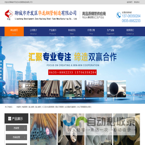 聊城市开发区华龙钢管制造有限公司|大口径冷轧精密钢管|大口径精密无缝钢管|精轧不锈钢管|加芯精拔无缝钢管