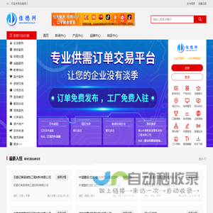 佳德网-家居行业采购和发布信息的B2B电子商务网站