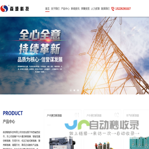 真空断路器,高压真空断路器_森源智能科技有限公司