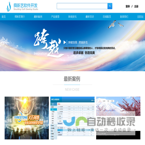 宁夏银川舜新艺软件开发公司