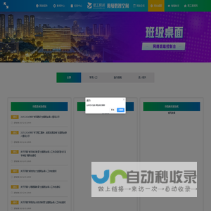 班级数智空间-理工易班网