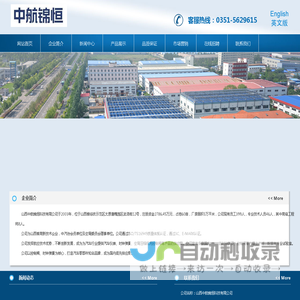 山西中航锦恒科技有限公司