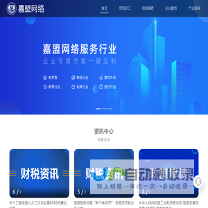 嘉盟网络 - 首页