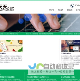 天天ASP-最专业的ASP产品供应商!